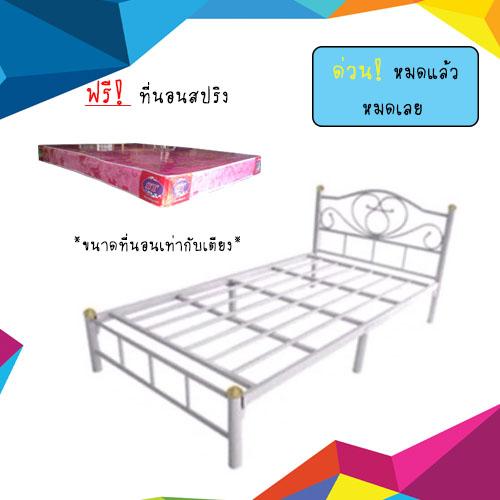 DJF เตียงเหล็ก ขนาด 3 ฟุต ขา 2 นิ้ว รุ่น โลตัส (สีขาว) ฟรี! ที่นอนสปริง DJF เตียงเหล็ก ขนาด 3 ฟุต ขา 2 นิ้ว รุ่น โลตัส (สีขาว) ฟรี! ที่นอนสปริง