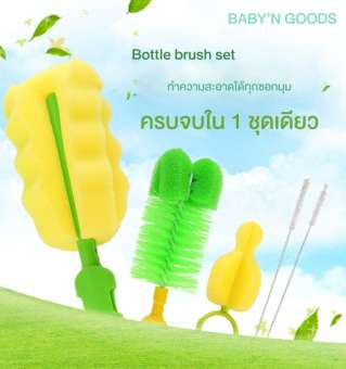 BABY'N GOODS เซตแปรงล้างขวดนม (สีเขียว)