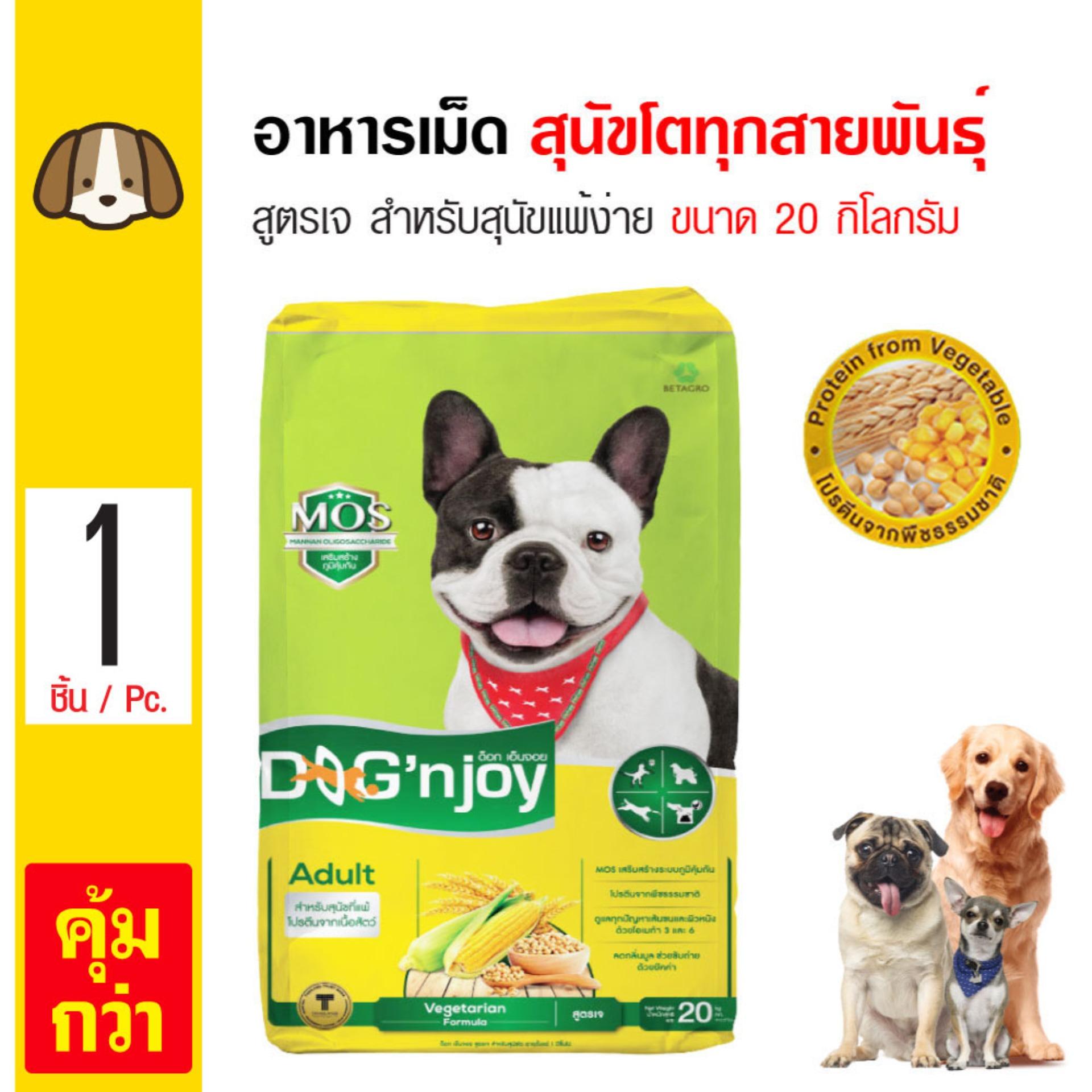 Dog 'n Joy Vegetarian อาหารสุนัข สูตรเจ ไม่มีเนื้อสัตว์ สำหรับสุนัขผิวแพ้ง่าย สำหรับสุนัขโตทุกสายพันธุ์ (20 กิโลกรัม/ กระสอบ) Dog 'n Joy Vegetarian อาหารสุนัข สูตรเจ ไม่มีเนื้อสัตว์ สำหรับสุนัขผิวแพ้ง่าย สำหรับสุนัขโตทุกสายพันธุ์ (20 กิโลกรัม/ กระสอบ)