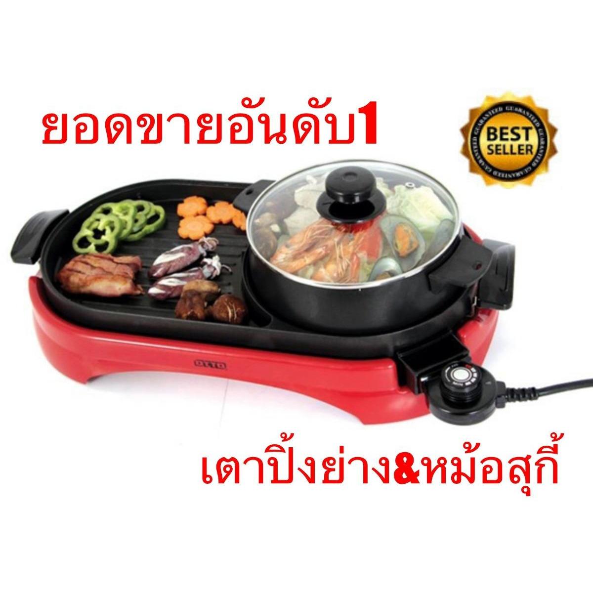 Otto หม้อสุกี้บาร์บีคิว เตาปิ้งย่างบาร์บีคิว ความจุ 2 ลิตร รุ่น PG-165