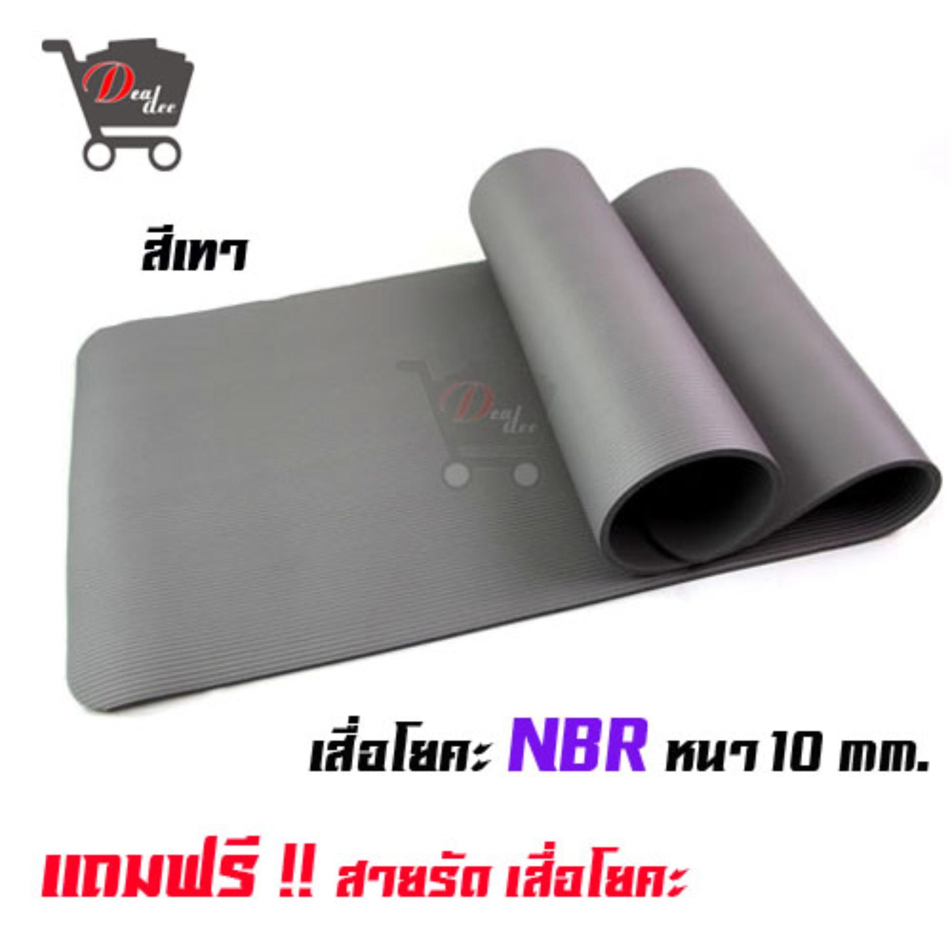 YOGA MAT เสื่อโยคะ NBR ป้องกันการลื่น ช่วยรองรับแรงกระแทกจากการออกกำลังกาย หนา 10 mm YOGA MAT เสื่อโยคะ NBR ป้องกันการลื่น ช่วยรองรับแรงกระแทกจากการออกกำลังกาย หนา 10 mm
