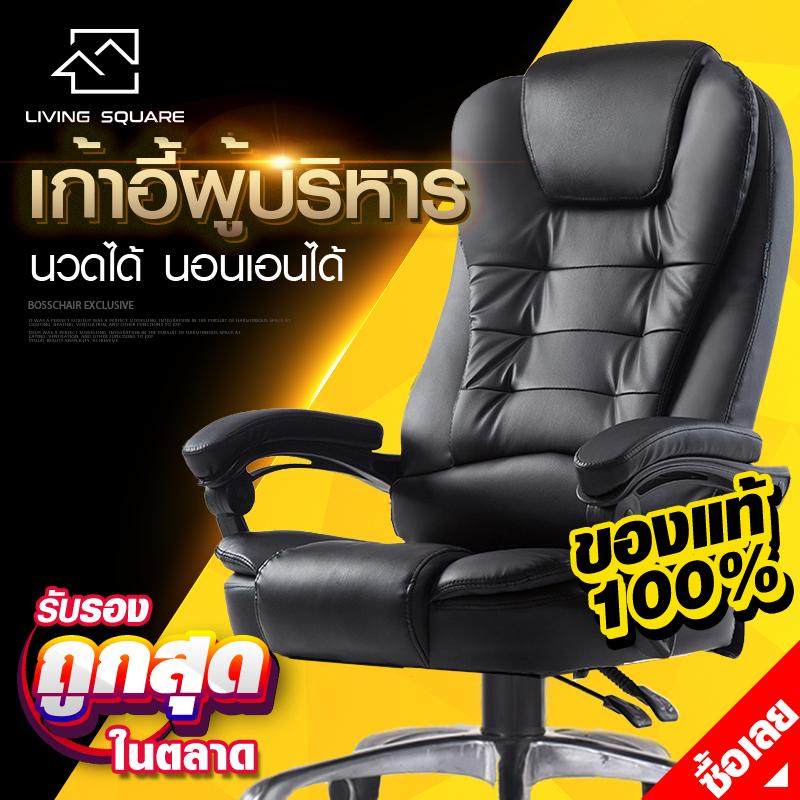 Living Square เก้าอี้สำนักงาน เก้าอี้ทำงาน เก้าอี้ล้อเลื่อน เก้าอี้ผู้บริหาร เก้าอี้คอมพิวเตอร์ เก้าอี้หนัง Living Square เก้าอี้สำนักงาน เก้าอี้ทำงาน เก้าอี้ล้อเลื่อน เก้าอี้ผู้บริหาร เก้าอี้คอมพิวเตอร์ เก้าอี้หนัง