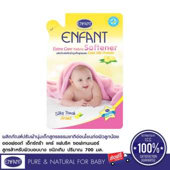 ผลิตภัณฑ์ปรับผ้านุ่มสำหรับเด็กแรกเกิดและถนอมผิวบอบบาง สูตรผสม Gold Silk Protein (1 ซอง)
