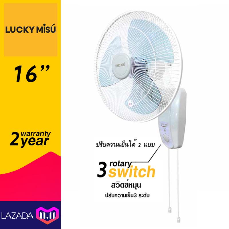 Lucky Misu พัดลมติดผนัง 16 นิ้ว 2 เชือก (สีขาว)