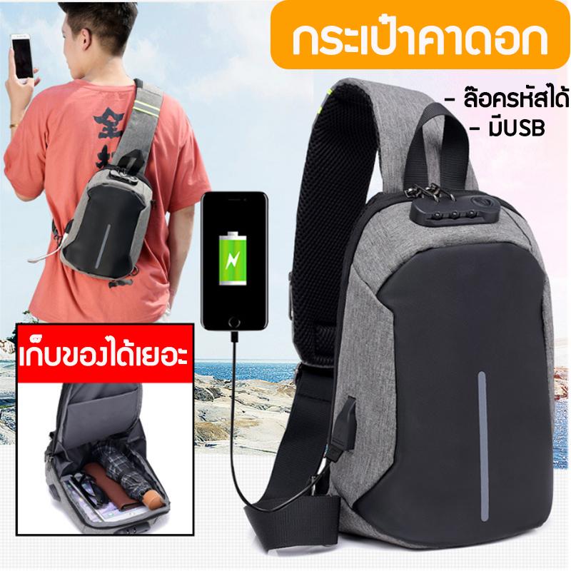 กระเป๋าคาดอก มีพอร์ต USB ล๊อครหัสผ่านได้ รุ่น DX0603 ผ้าoxford กันน้ำ สีเทา