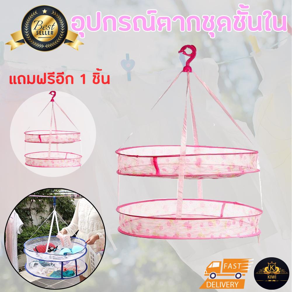 รีวิว ถุงตาข่ายแขวนชุดชั้นในแบบ 2 ชั้น อุปกรณ์ตากผ้าแบบแขวน (แถมฟรี 1 ชิ้น ) Color family : สีแดงแบบห่าง