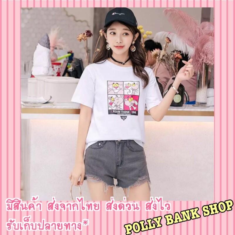 Pollyshop เสื้อยืดผู้หญิง แขนสั้น pink panther แบบที่1 **งานสกรีน