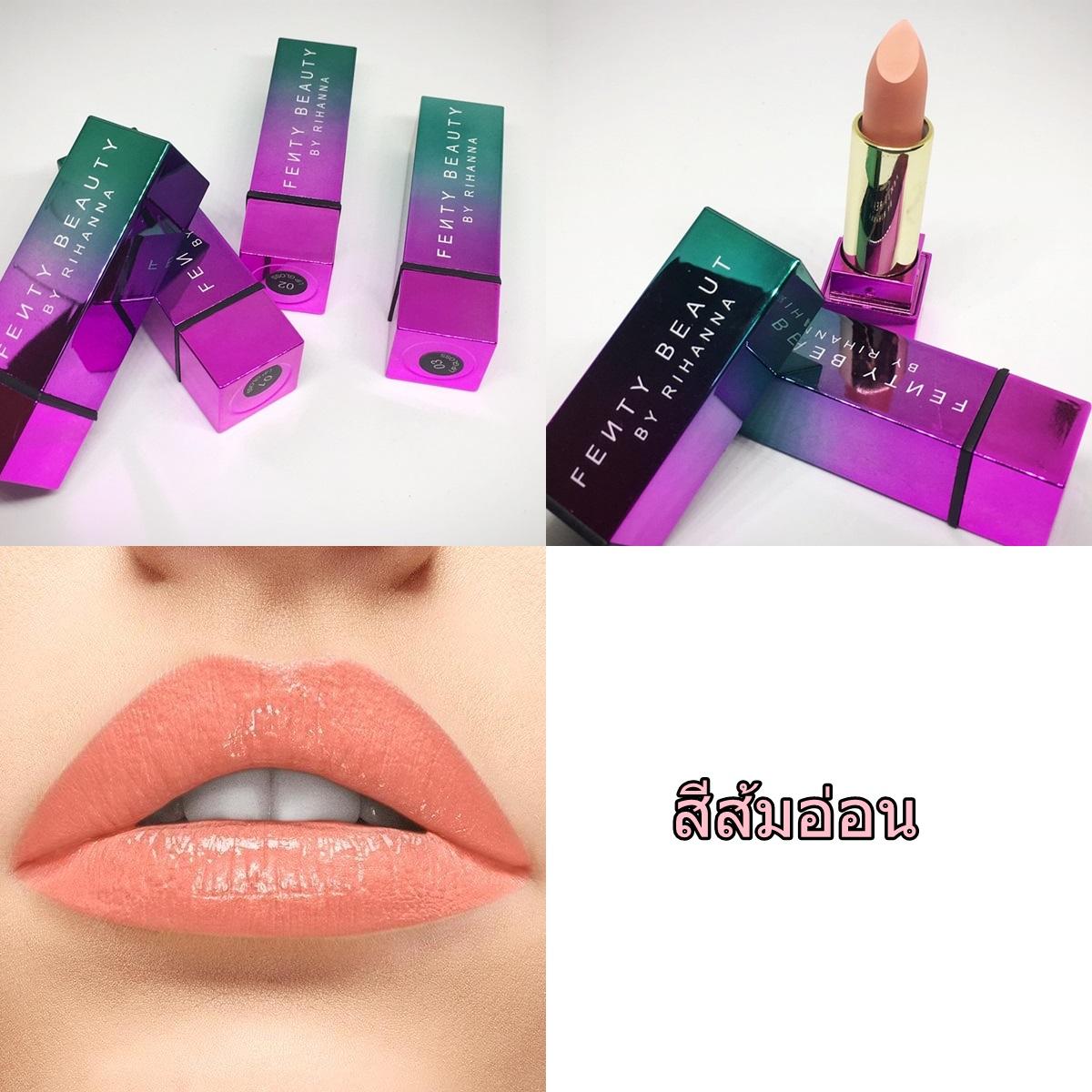 ลิปสติกเนื้อแมท FENTY BEAUTY สีสวย หรู