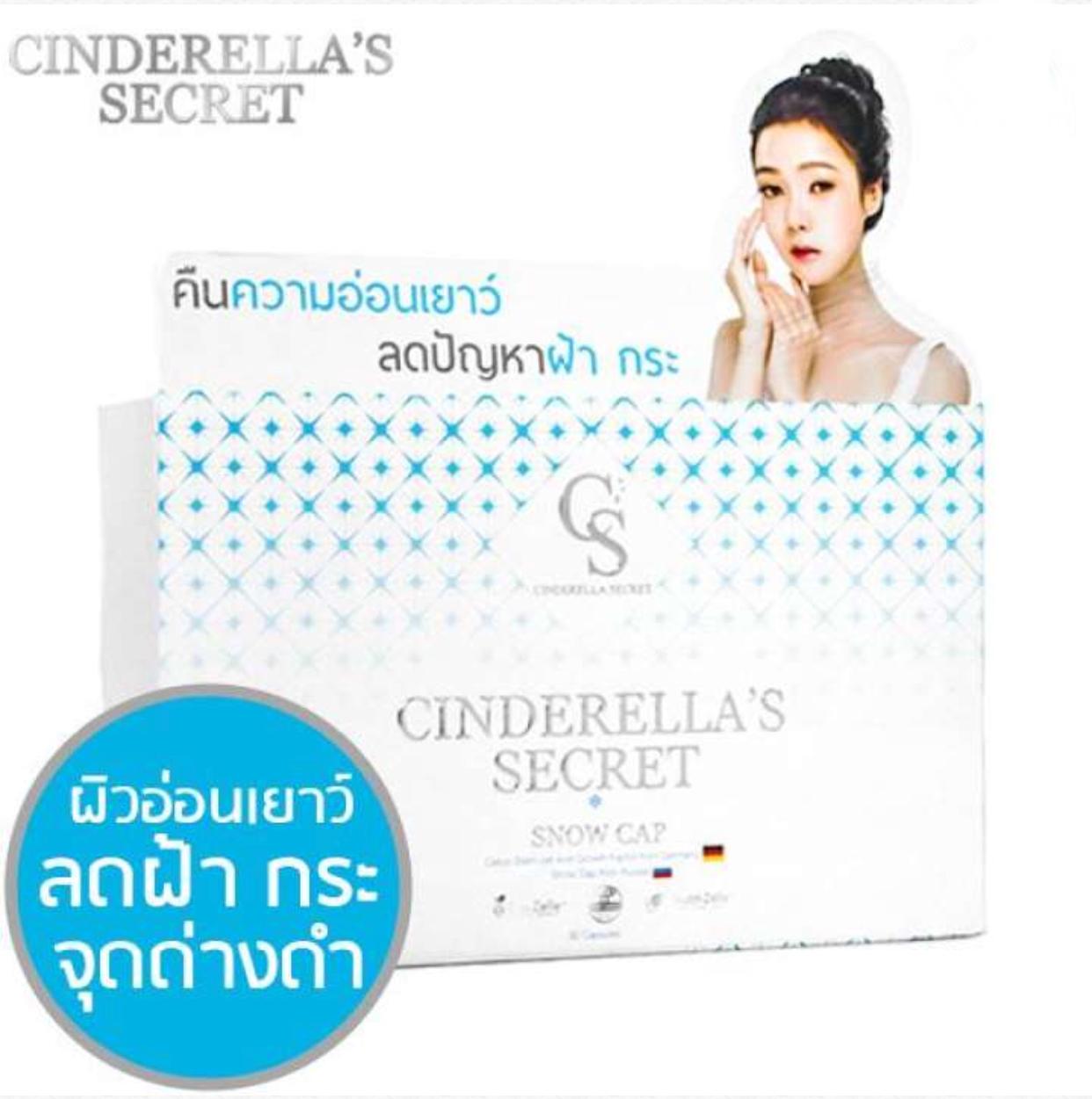 (ส่งฟรี ของแท้ 100%) CS Cinderella Secret Snow Cap อาหารเสริม ซินเดอร์เรล่าซีเครส เพื่อผิวขาว คืนความอ่อนเยาว์ 30 แคปซูล แพคเกจใหม่ (1 กล่อง) (ส่งฟรี ของแท้ 100%) CS Cinderella Secret Snow Cap อาหารเสริม ซินเดอร์เรล่าซีเครส เพื่อผิวขาว คืนความอ่อนเยาว์ 30 แคปซูล แพคเกจใหม่ (1 กล่อง)