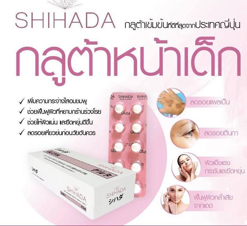 Shihada กลูต้าชิฮาดะ (グルタ) กลูต้าบริสุทธิ์จากญี่ปุ่น ของแท้ 100% (2 แผง/20เม็ด) Shihada กลูต้าชิฮาดะ (グルタ) กลูต้าบริสุทธิ์จากญี่ปุ่น ของแท้ 100% (2 แผง/20เม็ด)