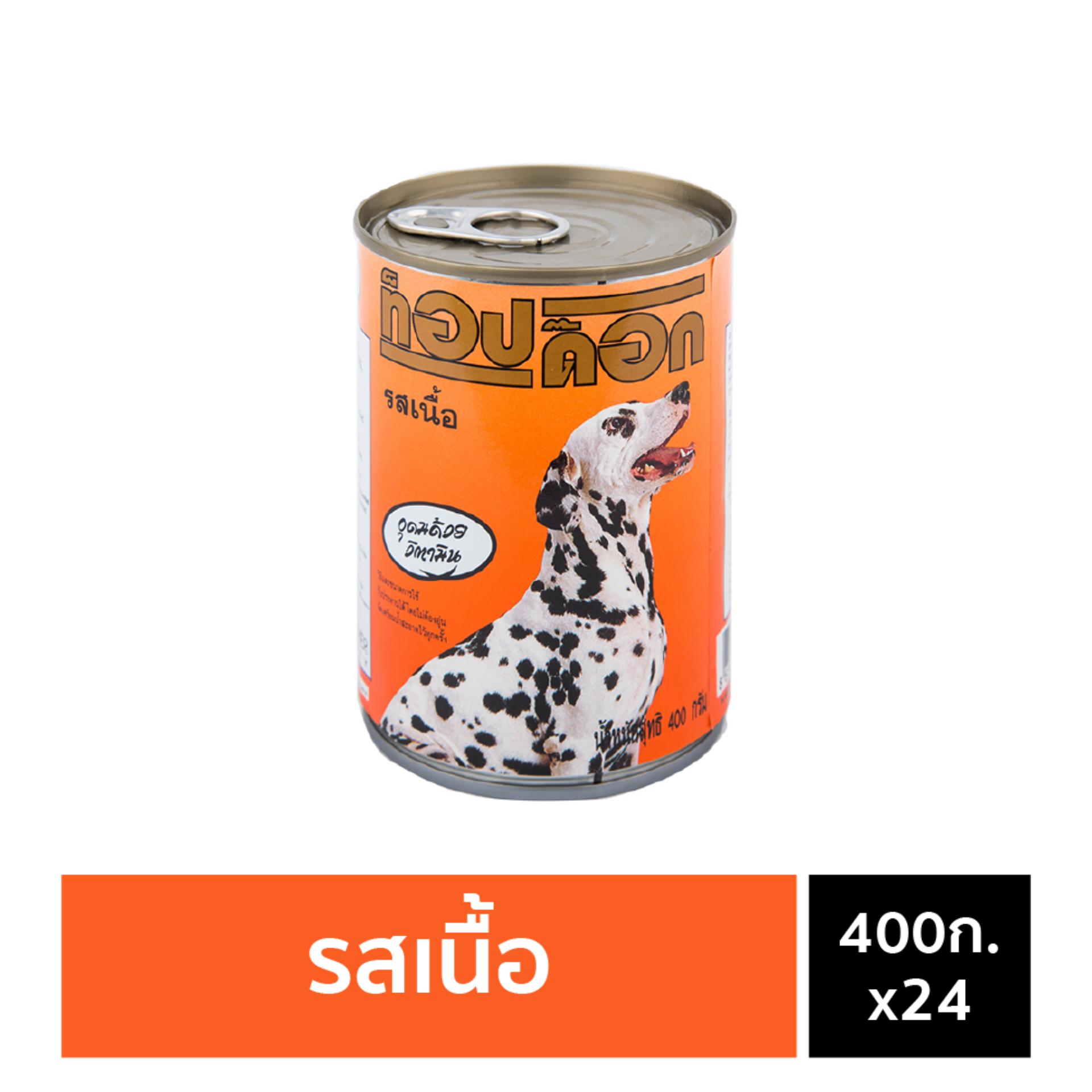 อาหารสุนัขกระป๋อง Top Dog รสเนื้อ 400กรัม จำนวน 24 กระป๋อง จัดส่งฟรี!!!