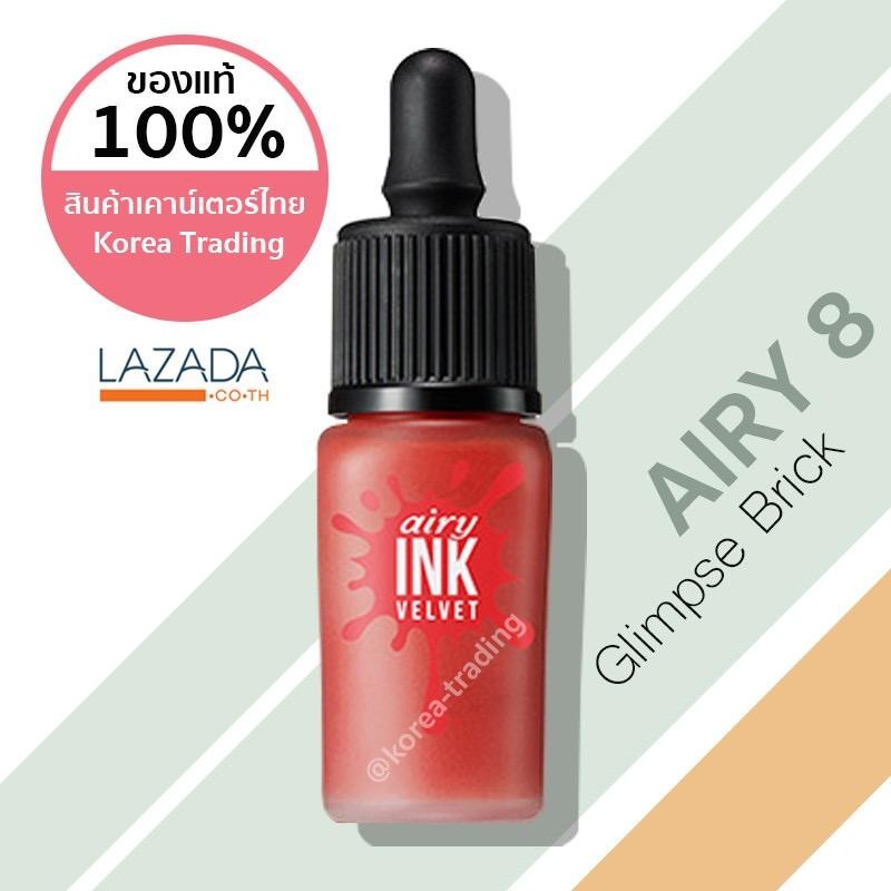 เคาน์เตอร์ไทย/แท้ 100%/ฉลากไทย อย. Peripera Airy Ink Velvet 8 กรัม รุ่น Airy มีทุกเบอร์ (KTPPT) เคาน์เตอร์ไทย/แท้ 100%/ฉลากไทย อย. Peripera Airy Ink Velvet 8 กรัม รุ่น Airy มีทุกเบอร์ (KTPPT)