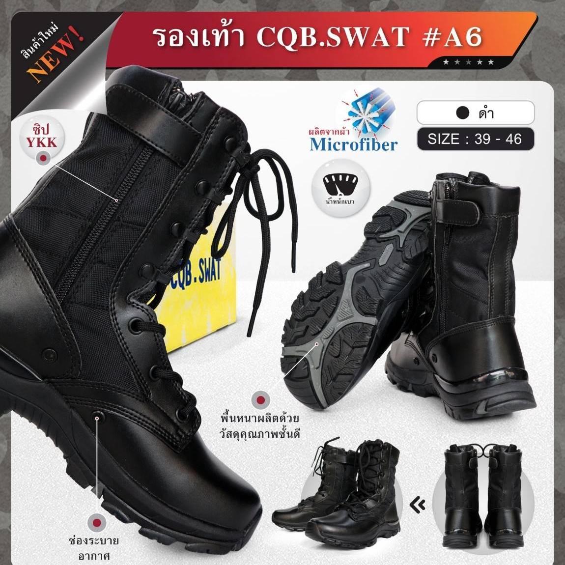รองเท้า CQB SWAT A6 รองเท้าคอมแบท รองเท้าจังเกิ้ล รองเท้าทหาร