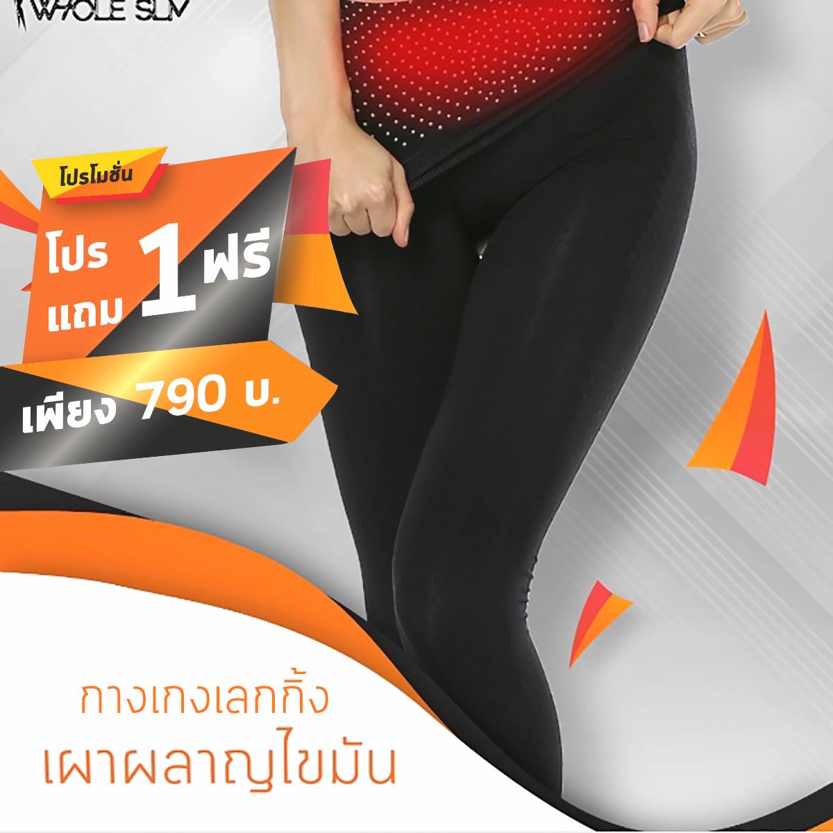 เลกกิ้งกระชับสัดส่วน เพิ่มการเผาผลาญ เลคกิ้งขาเรียว