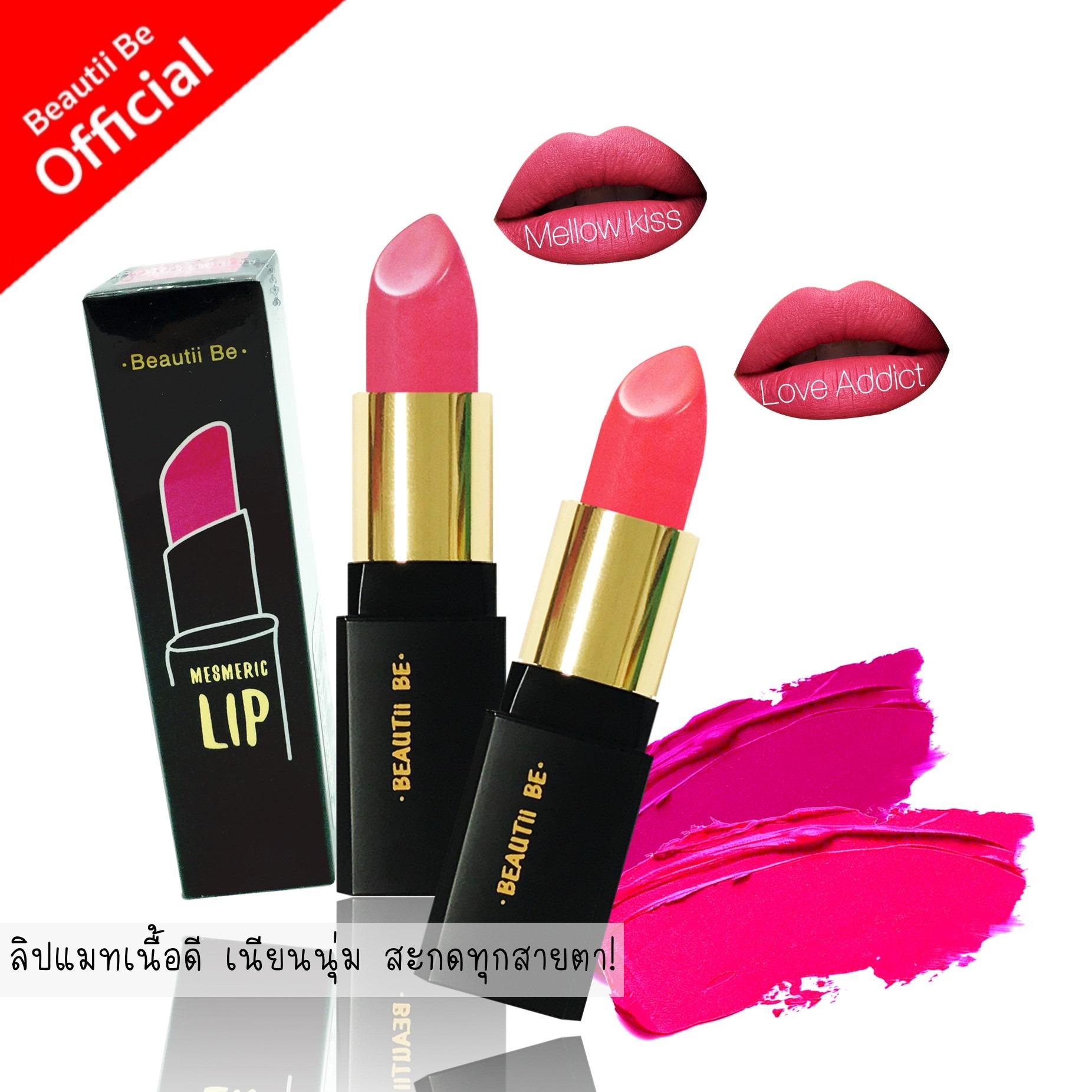 ซื้อ 1 แถม 1 ฟรี! บิวตี้ บี ลิปแมท เนื้อดี เนียนนุ่ม สะกดทุกสายตา!