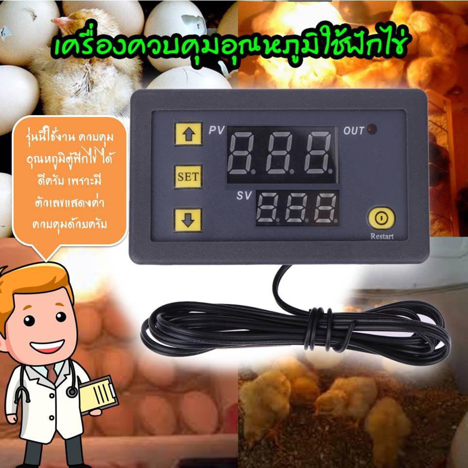 W3230 20A 12V Digital temperature control (ใช้ฟักไข่) W3230 20A 12V Digital temperature control (ใช้ฟักไข่)