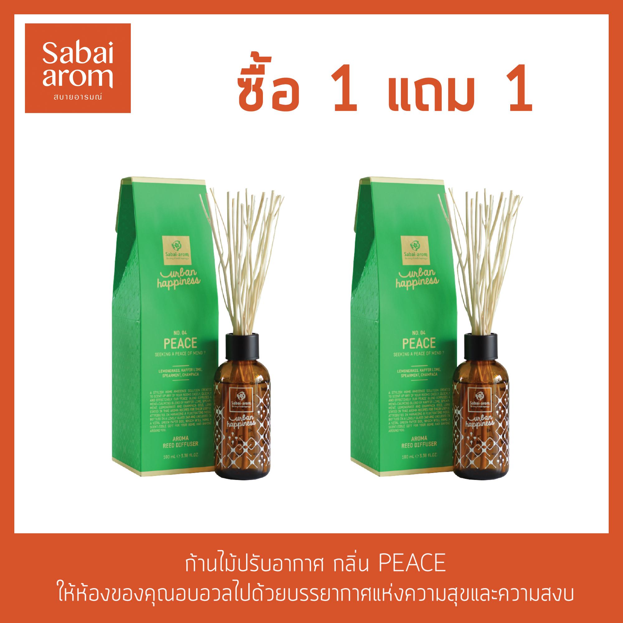 Buy 1 Get 1 Free! SabaiArom Urban Happiness Peace Aroma Diffuser 100ml. ซื้อ 1 แถม 1 ฟรี! สบายอารมณ์ เออร์เบิน แฮปปิเนส พีซ อะโรม่า ดิฟฟิวเซอร์ ก้านไม้ปรับอากาศ กลิ่นพีซ 100มล.