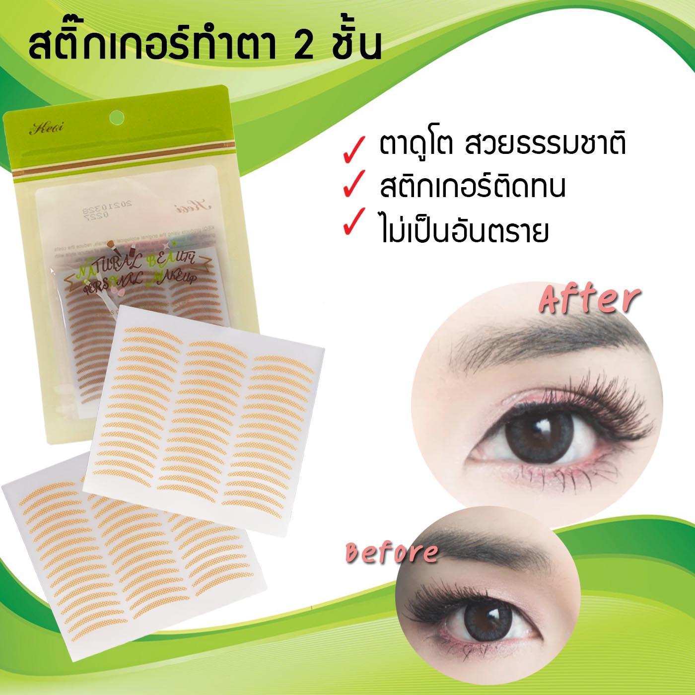 Natural Eyesome Eyes Stickers size L สติกเกอร์ติดตาสองชั้น 120 ชิ้น กาวติดทน ไม่หลุดง่าย แถม Y stick