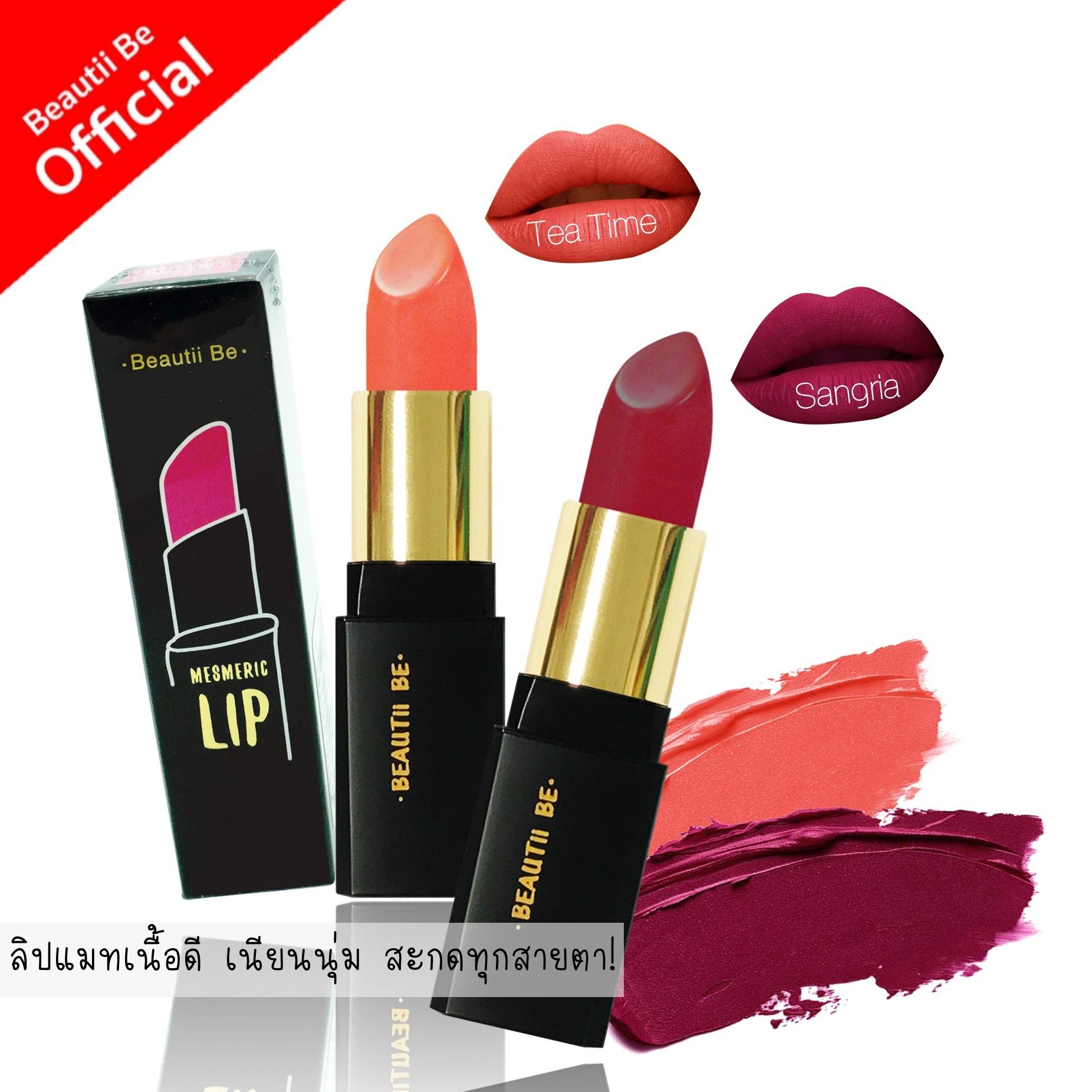 ซื้อ 1 แถม 1 ฟรี! บิวตี้ บี ลิปแมท เนื้อดี เนียนนุ่ม สะกดทุกสายตา! ซื้อ 1 แถม 1 ฟรี! บิวตี้ บี ลิปแมท เนื้อดี เนียนนุ่ม สะกดทุกสายตา!