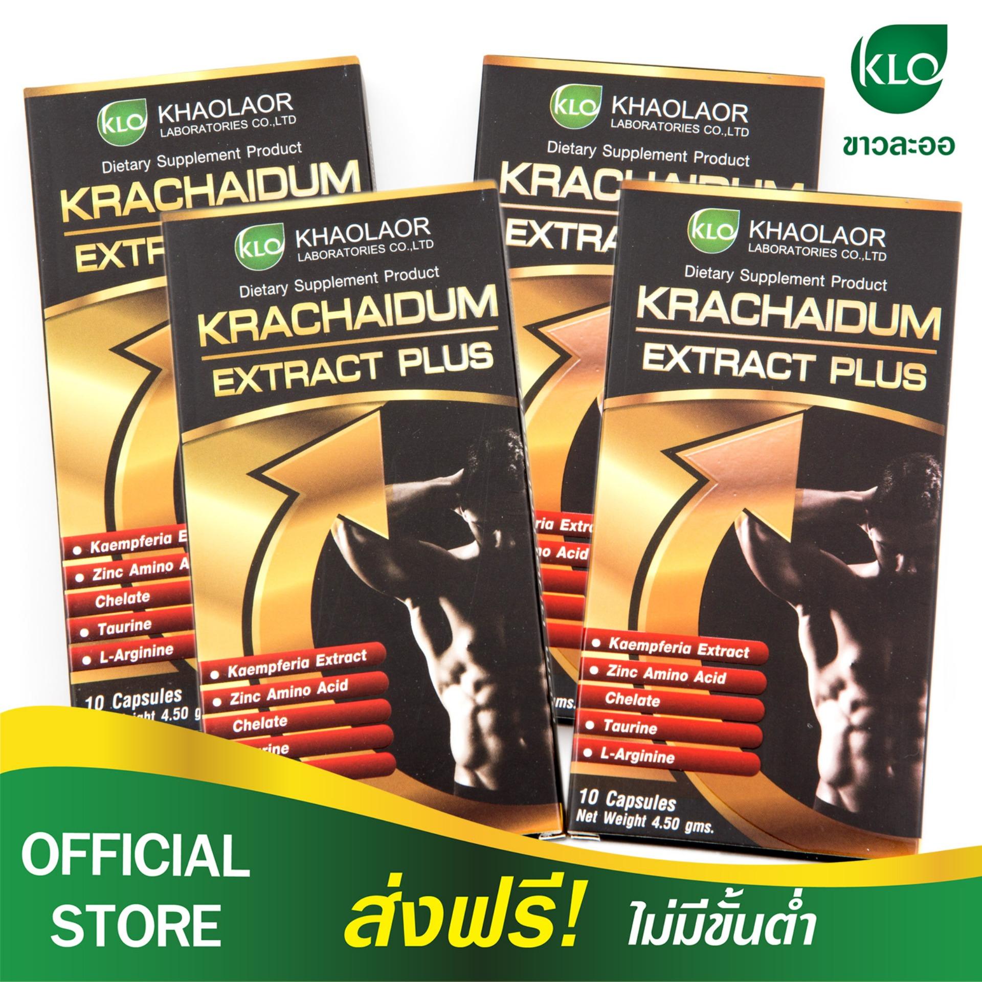 Khaolaor กระชายดำสกัดพลัส บุรุษแข็งแรง ไม่เหนื่อยล้า เสริมสร้างกล้ามเนื้อสมชาย 4กล่องเล็ก(แผง)