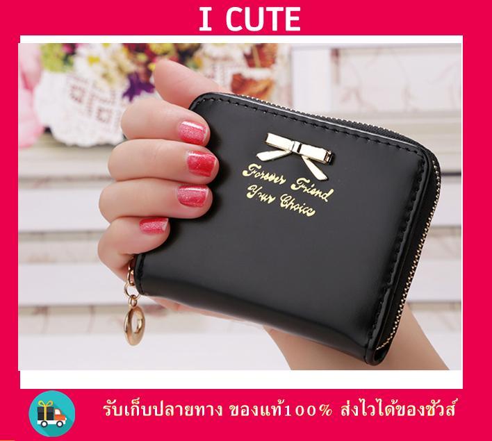 icute กระเป๋า กระเป๋าสตางค์ ผู้หญิง กระเป๋าตัง กระเป๋าเงิน กระเป๋าใส่เงิน กระเป๋าใส่บัตร กระเป๋าใส่นามบัตร หนังกันน้ำ ทรงสั้น Wallet for Women Lady Deep รุ่น i-020