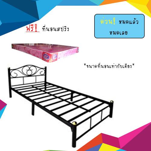 DJF เตียงเหล็ก ขนาด 3 ฟุต ขา 2 นิ้ว รุ่น โลตัส (สีดำ) ฟรี! ที่นอนสปริง DJF เตียงเหล็ก ขนาด 3 ฟุต ขา 2 นิ้ว รุ่น โลตัส (สีดำ) ฟรี! ที่นอนสปริง
