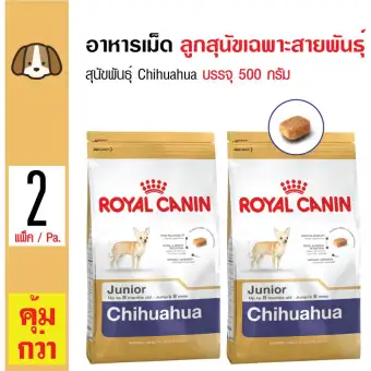 Royal Canin Chihuahua Junior อาหารสุนัข บำรุงขน สำหรับลูกสุนัขพันธุ์ชิวาวาอายุต่ากว่า 8 เดือน (500 กรัม/ถุง) x 2 ถุง