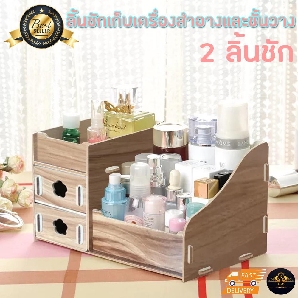 ชั้นวางเครื่องสำอาง อุปกรณ์แต่งหน้าและบำรุงผิวหน้า ครบครั้น กล่องลิ้นชัก ชั้นจัดเก็บของใช้สำนักงาน เครื่องสำอางค์ จัดระเบียบโต๊ะทำงาน โต๊ะเครื่องแป้ง ขนาดเล็ก รุ่น-NO-001