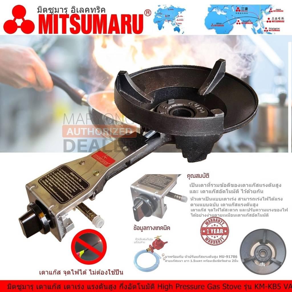 MITSUMARU มิตซูมารุ เตาแก๊ส เตาเร่ง แรงดันสูง กึ่งอัตโนมัติ High Pressure Gas Stove รุ่น KM-KB5 VA เร่งไฟได้แรง จุดไฟได้ไม่ต้องใช้ปืน พร้อมหัวปรับแก๊สแรงดันสูง HU-91786 สายแก๊สหนา ยาว 1.5เมตร พร้อมเข็มขัดรัดสาย 2ชิ้น (Code 1N-05)