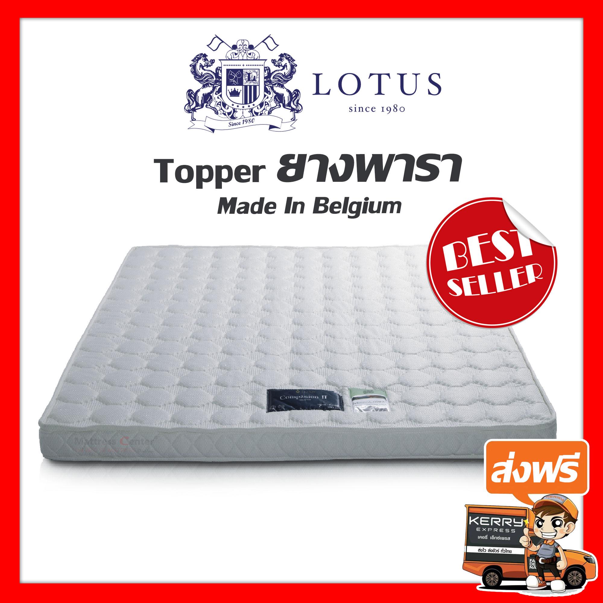 Lotus Topper ยางพาราแท้ ขนาด 3.5 ฟุต หนา 3 นิ้ว รุ่น Companion lI (Latex Made In Belgium)