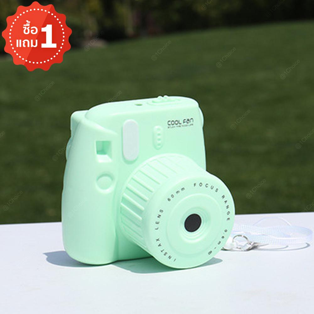 Mini Fan พัดลมรูปทรงกล้องถ่ายรูปน่ารักๆ รุ่น GL229 (ซื้อ 1 แถมฟรี Mini Fan พัดลมรูปทรงกล้องถ่ายรูปน่ารักๆ รุ่น GL229 คละสี 1 ชิ้น) Mini Fan พัดลมรูปทรงกล้องถ่ายรูปน่ารักๆ รุ่น GL229 (ซื้อ 1 แถมฟรี Mini Fan พัดลมรูปทรงกล้องถ่ายรูปน่ารักๆ รุ่น GL229 คละสี 1 ชิ้น)