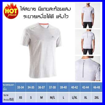 เสื้อวิ่ง เสื้อวิ่งชาย เสื้อใส่วิ่ง เสื้อนักวิ่ง เสื้อกีฬา ใส่สบาย ระบายเหงื่อได้ดี แห้งไว มีแถบสะท้อนแสงด้านหลัง Running Shirt Men รุ่น RUN DRY+ (สีขาว) เสื้อวิ่ง เสื้อวิ่งชาย เสื้อใส่วิ่ง เสื้อนักวิ่ง เสื้อกีฬา ใส่สบาย ระบายเหงื่อได้ดี แห้งไว มีแถบสะท้อนแสงด้านหลัง Running Shirt Men รุ่น RUN DRY+ (สีขาว)