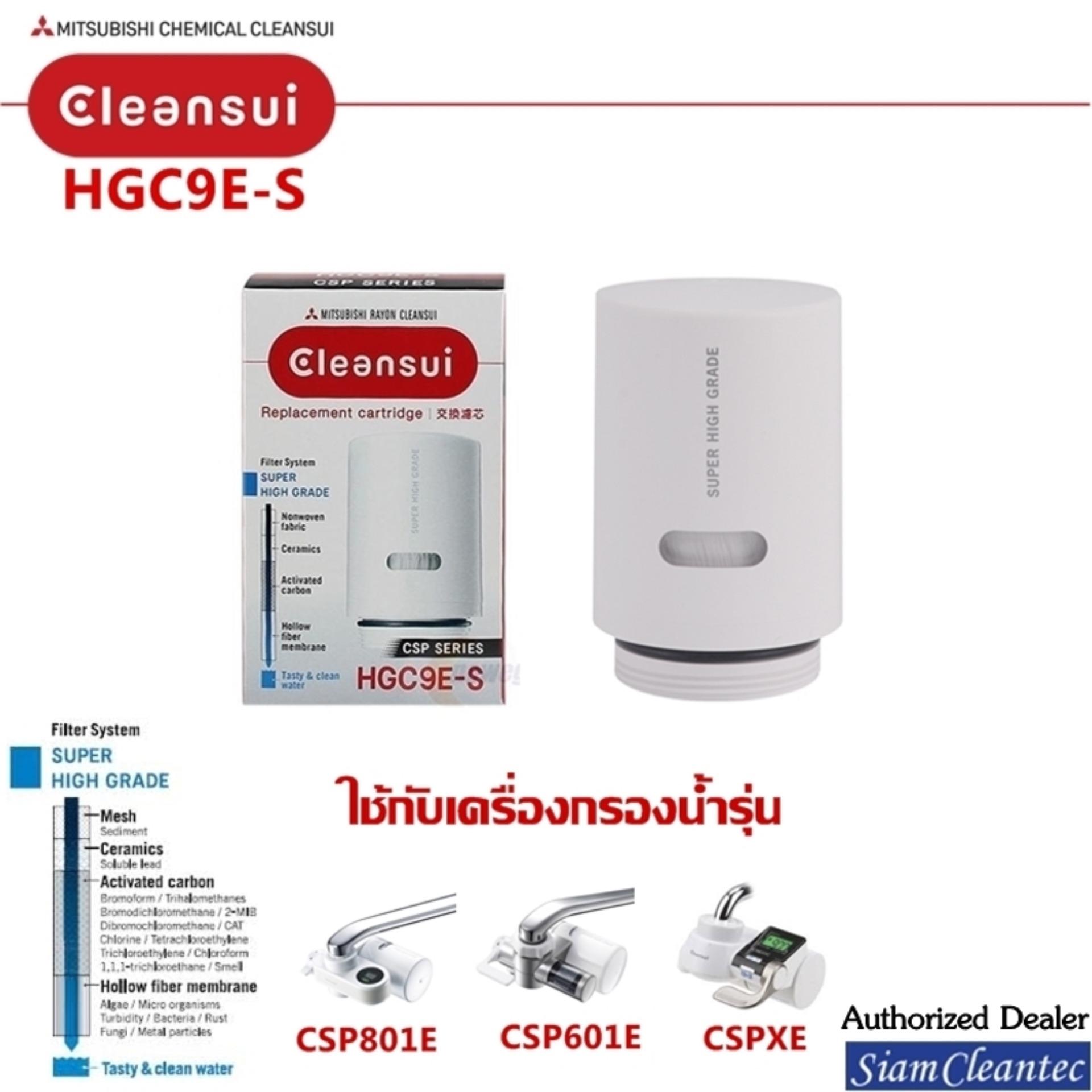 MITSUBISHI CLEANSUI ไส้กรองน้ำ รุ่น HGC9E-S ใช้กับไส้กรองรุ่น CSP801E , CSP601E , CSPXE (ตัวแทนจำหน่ายอย่างเป็นทางการ)
