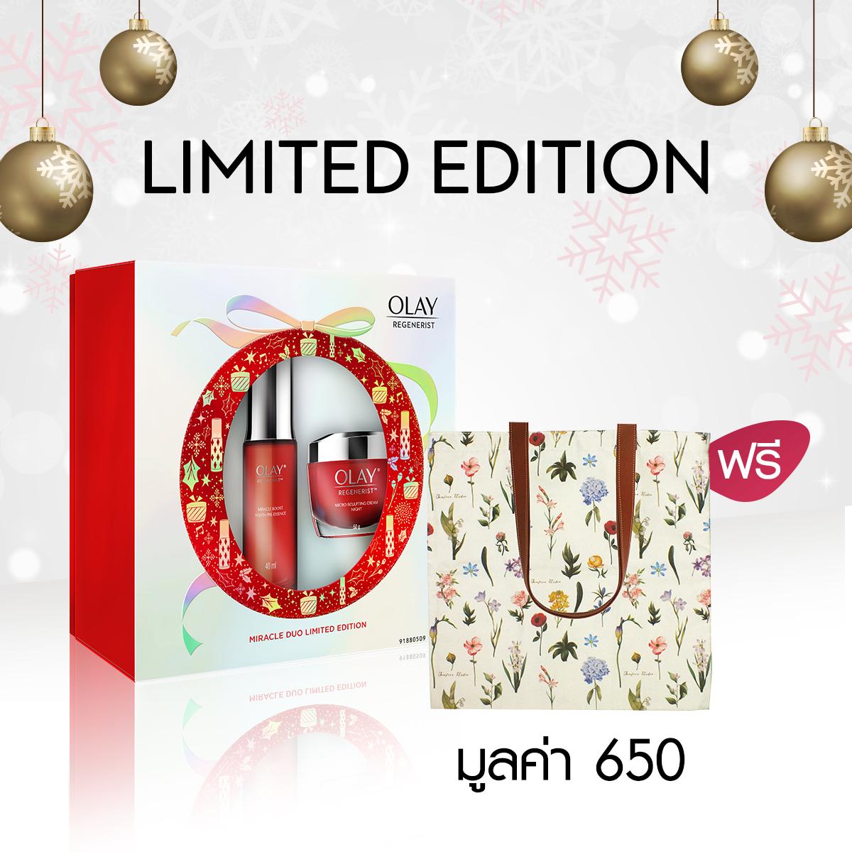 OLAY โอเลย์ รีเจนเนอรีส แพ็คพิเศษ 1 ชิ้น รับฟรี Tote bag ลาย Janfive มูลค่า650บาท OLAY โอเลย์ รีเจนเนอรีส แพ็คพิเศษ 1 ชิ้น รับฟรี Tote bag ลาย Janfive มูลค่า650บาท