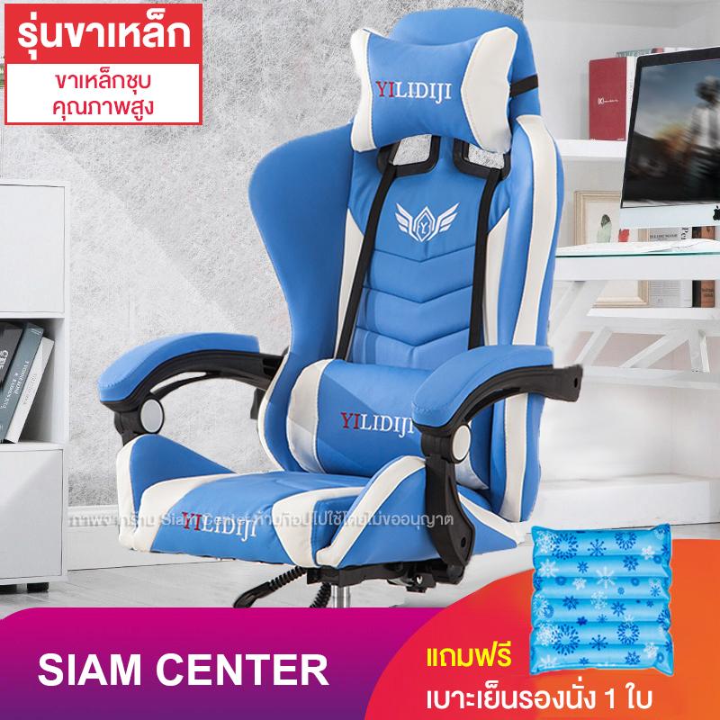 Siam Center เก้าอี้เกม เก้าอี้ทำงาน เก้าอี้คอม เก้าอี้นอน เก้าอี้สำนังงาน เก้าอี้เล่นเกม pubg เก้าอี้เกมมิ่ง Gaming Chair ปรับความสูงได้ มีที่นวดในตัว นั่งสบาย หมุนได้360° รุ่น HM50 แถมเบาะเย็นรองนั่ง HM55 สีฟ้า Siam Center เก้าอี้เกม เก้าอี้ทำงาน เก้าอี้คอม เก้าอี้นอน เก้าอี้สำนังงาน เก้าอี้เล่นเกม pubg เก้าอี้เกมมิ่ง Gaming Chair ปรับความสูงได้ มีที่นวดในตัว นั่งสบาย หมุนได้360° รุ่น HM50 แถมเบาะเย็นรองนั่ง HM55 สีฟ้า
