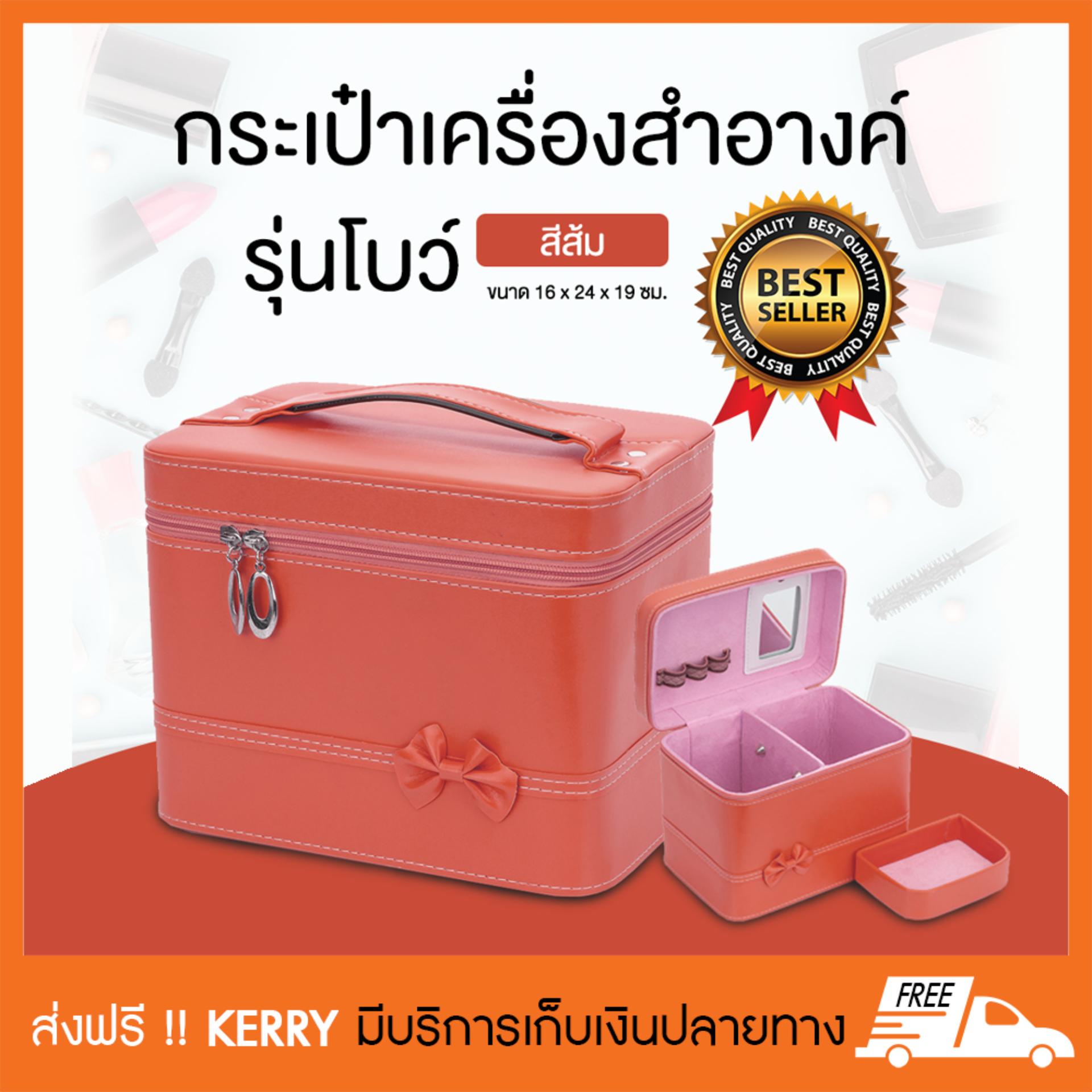 กระเป๋าเครื่องสำอางค์ กระเป๋าใส่เครื่องสำอาง กระเป๋าเครื่องสำอาง รุ่นโบว์ (สีส้ม) กระเป๋าเครื่องสำอางค์ กระเป๋าใส่เครื่องสำอาง กระเป๋าเครื่องสำอาง รุ่นโบว์ (สีส้ม)