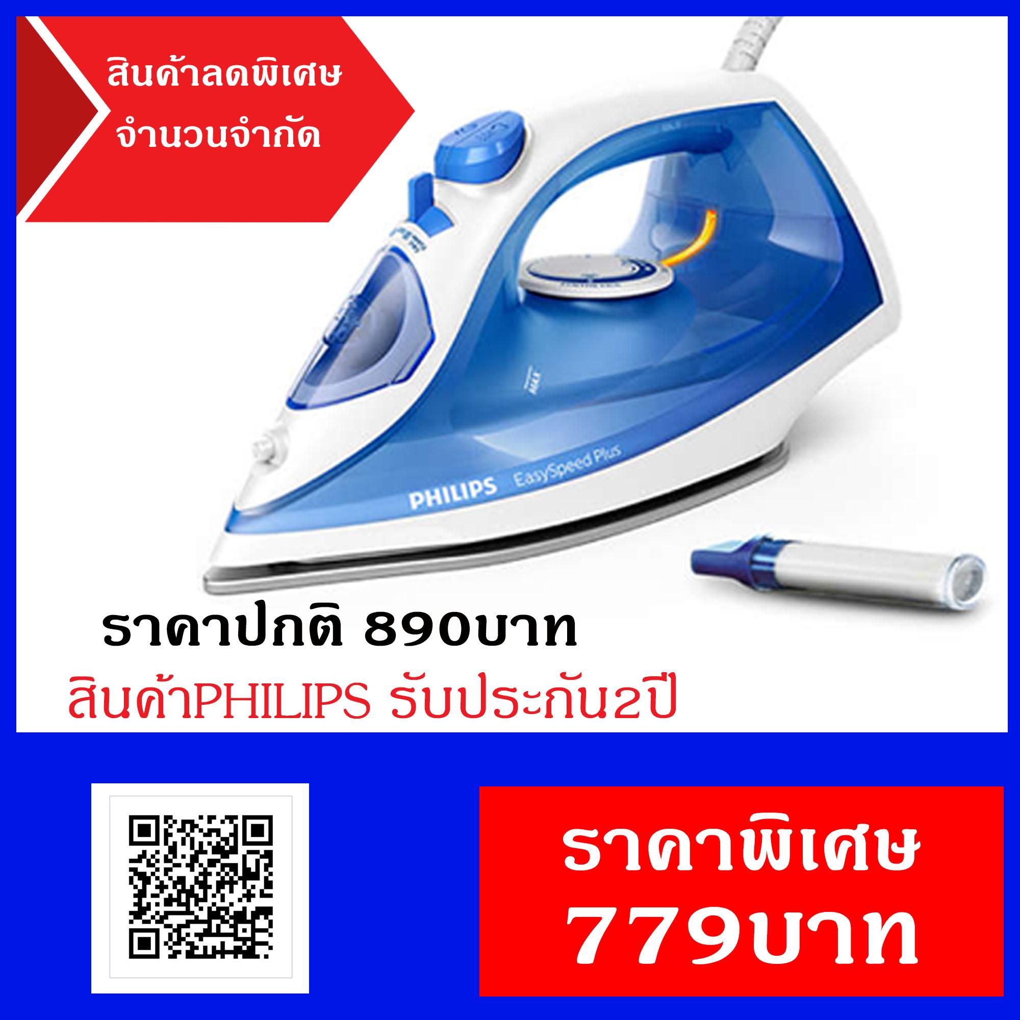 PHILIPS-เตารีด GC2140 ไอนั้า2000w