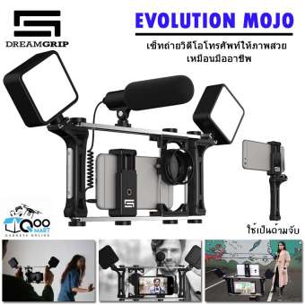 อุปกรณ์เสริมมือถือ ถ่ายวีดีโอ DREAMGRIP EVOLUTION MOJO ชุดอุปกรณ์สำหรับถ่ายวีดีโอด้วยมือถือ มีไฟและไมค์หัวกล้อง ช่วยลดการสั่นสะเทือน ให้ได้ภาพสวยเหมือนมืออาชีพ