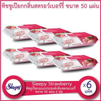 Sleepy Strawberry ทิชชูเปียกอเนกประสงค์กลิ่นสตรอเบอรี่ ขนาด 50 แผ่น 6 ห่อ (300 ชิ้น)