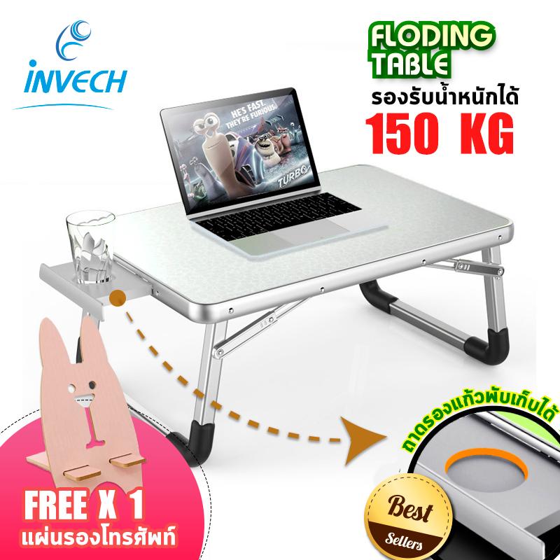 โต๊ะคอมพิวเตอร์ โต๊ะเขียนหนังสือ โต๊ะพับ แถมขาตั้งมือถือ อลูมิเนียม INVECH Aluminum Folding Writing Desk แบบพกพา โต๊ะพับอเนกประสงค์ โต๊ะวางโน๊ตบุ๊ค โต๊ะอ่านหนังสือ โต๊ะคอมพิวเตอร์ โต๊ะเขียนหนังสือ โต๊ะพับ แถมขาตั้งมือถือ อลูมิเนียม INVECH Aluminum Folding Writing Desk แบบพกพา โต๊ะพับอเนกประสงค์ โต๊ะวางโน๊ตบุ๊ค โต๊ะอ่านหนังสือ