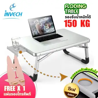 โต๊ะเขียนหนังสือ โต๊ะคอมพิวเตอร์ โต๊ะพับ แถมขาตั้งมือถือ อลูมิเนียม INVECH Aluminum Folding Writing Desk แบบพกพา โต๊ะพับอเนกประสงค์ โต๊ะวางโน๊ตบุ๊ค โต๊ะอ่านหนังสือ