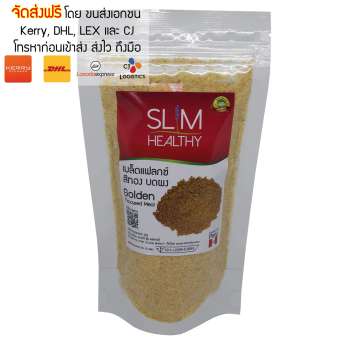 เมล็ดแฟลกซ์ สีทอง บดผง 150 กรัม พร้อมทาน มีเลข อย. แท้ 13 หลัก บนฉลากสินค้า Golden Organic Flaxseed 150 g. ส่งฟรี Kerry, DHL, LEX และ CJ นำเข้าจาก เปรู เมล็ดแฟล็กซ์ เมล็ดแฟล็ก ตรา Slim Healthy เมล็ดแฟลก Flax seed แฟลกซ์ เมล็ดแฟลกซ์ สีทอง บดผง 150 กรัม พร้อมทาน มีเลข อย. แท้ 13 หลัก บนฉลากสินค้า Golden Organic Flaxseed 150 g. ส่งฟรี Kerry, DHL, LEX และ CJ นำเข้าจาก เปรู เมล็ดแฟล็กซ์ เมล็ดแฟล็ก ตรา Slim Healthy เมล็ดแฟลก Flax seed แฟลกซ์