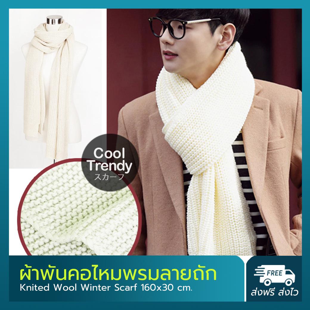 Cherish ผ้าพันคอ ผ้าพันคอไหมพรม ผ้าพันคอไหมพรมถัก Winter Knit Scarf