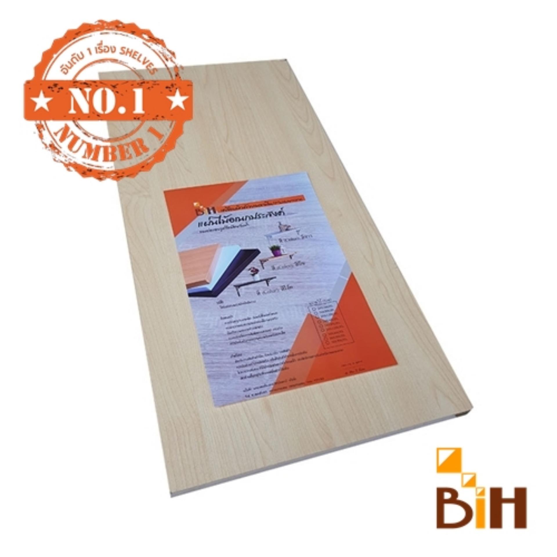 BIH แผ่นไม้ (ผิวเมลามีน) ขนาด กxยxน 30x60x1.9 cm BIH แผ่นไม้ (ผิวเมลามีน) ขนาด กxยxน 30x60x1.9 cm