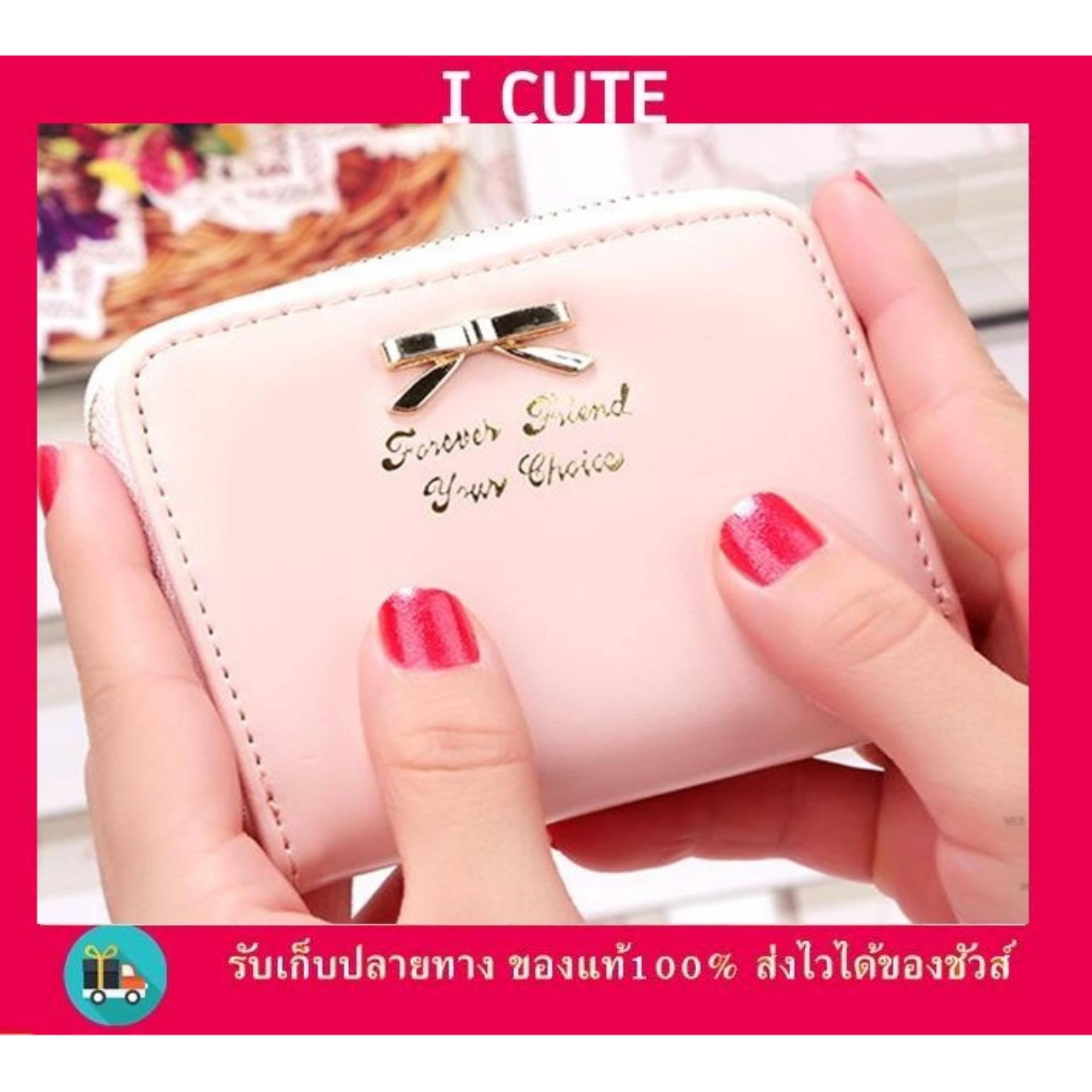 icute กระเป๋า กระเป๋าสตางค์ ผู้หญิง กระเป๋าตัง กระเป๋าเงิน กระเป๋าใส่เงิน กระเป๋าใส่บัตร กระเป๋าใส่นามบัตร หนังกันน้ำ ทรงสั้น Wallet for Women Lady Deep รุ่น i-020