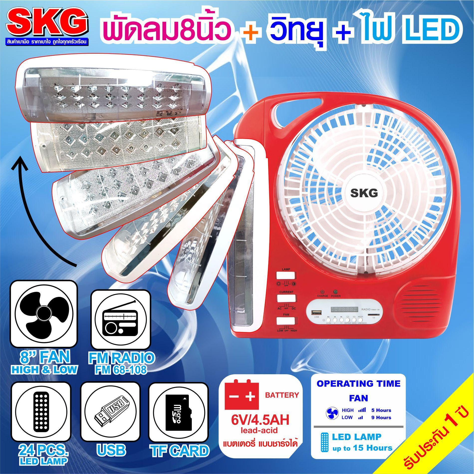 SKG รุ่น AV-3000 พัดลมชาร์จไฟ ขนาด 8 นิ้ว 5 in 1 SKG รุ่น AV-3000 พัดลมชาร์จไฟ ขนาด 8 นิ้ว 5 in 1