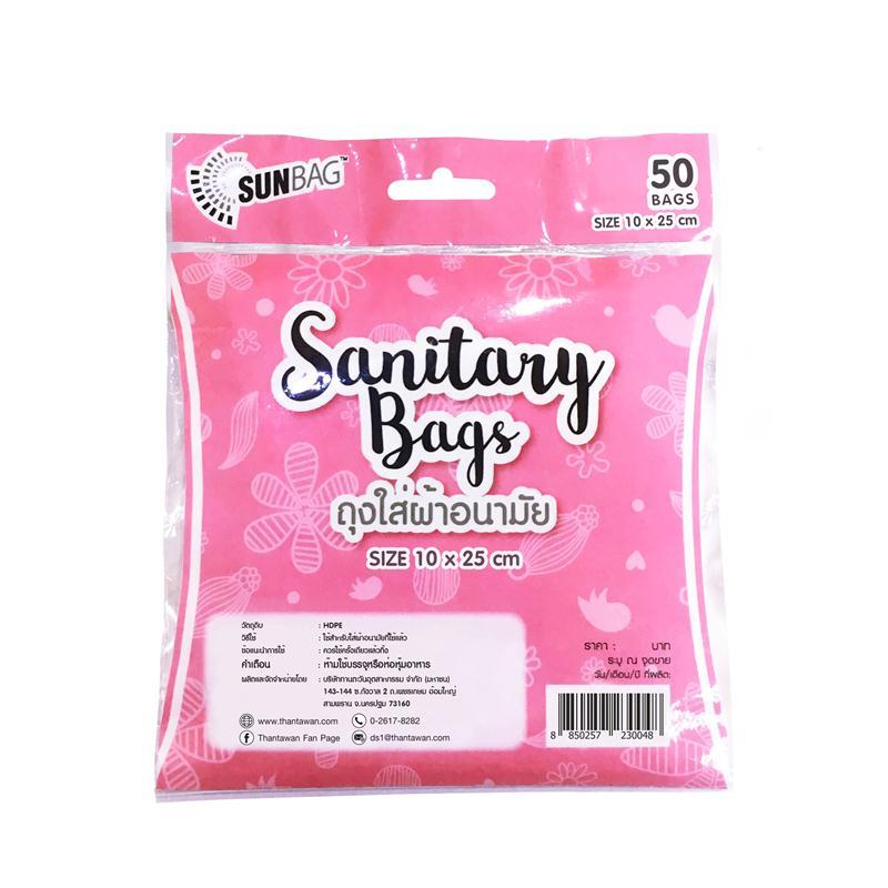 ถุงใส่ผ้าอนามัย ขาว (แพ็ค50ใบ) Sunbag