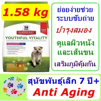 Hill's Science Diet Youthful Vitality Small & Toy Breed Adult 7+ ขนาด 1.58 KG Hill's Science Diet Youthful Vitality Small & Toy Breed Adult 7+ ขนาด 1.58 KG