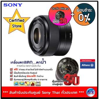 Sony Lens E-mount 35 มม.F1.8 รุ่น SEL35F18 (ฺBlack) + ประกันพิเศษจาก Allianz คุ้มครอง 3 ปี