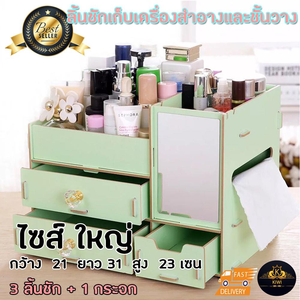 ชั้นไม้วางเครื่องสำอาง กล่องเก็บเครื่องสำอางค์ ไม้บรอด แบบมี ตู้ลิ้นชัก มีที่จับลิ้นชักเพชร DIY ขนาด ไซต์ใหญ่ รุ่น 3 ชั้น ชั้นไม้วางเครื่องสำอาง กล่องเก็บเครื่องสำอางค์ ไม้บรอด แบบมี ตู้ลิ้นชัก มีที่จับลิ้นชักเพชร DIY ขนาด ไซต์ใหญ่ รุ่น 3 ชั้น